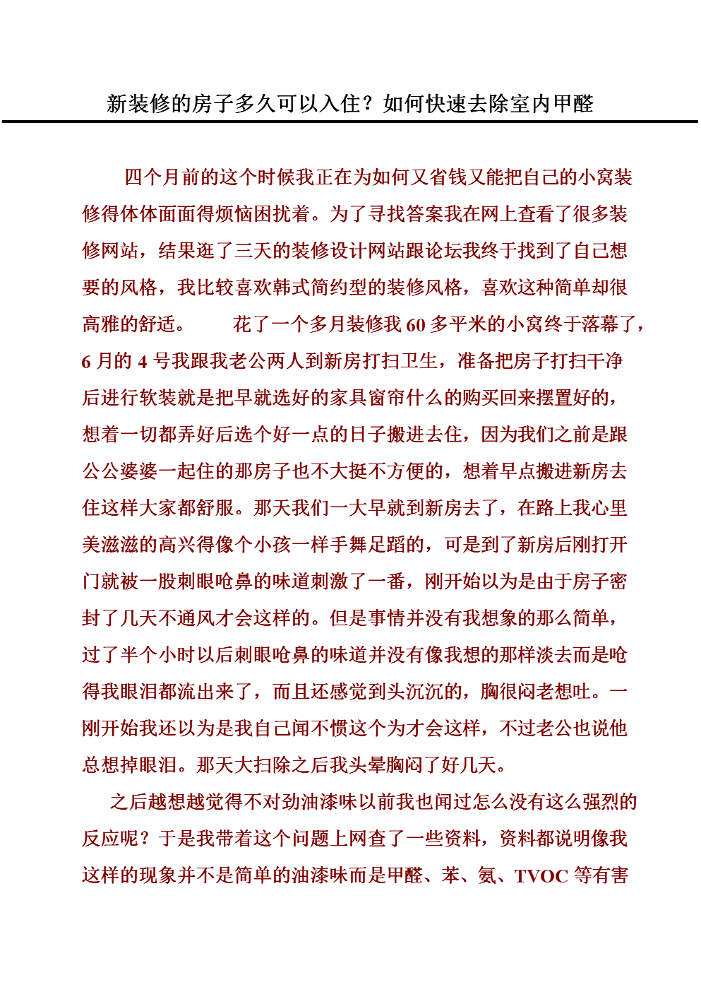 新九游体育房子甲醛指标多少可以入住_新九游体育的房子怎么去甲醛和异味信息_家具后新九游体育的房子孕妇多久可以入住