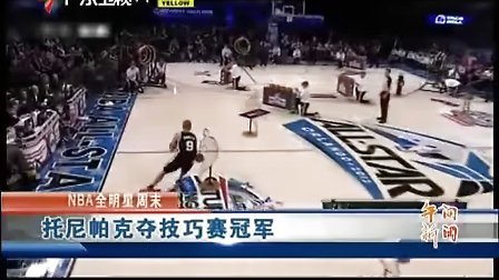 埃文斯夺扣篮王勒夫三分夺魁 NBA全明星周末 120226 午间dp.mlbuy.com衣服的穿配法