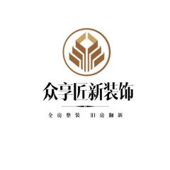 湖南众享匠新装饰工程有限公司