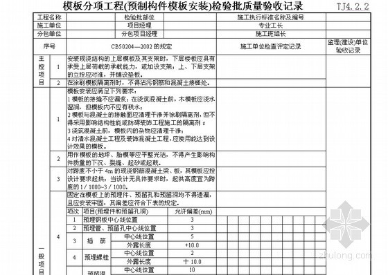 建筑工程全套施工管理表格（197个，实用性强）