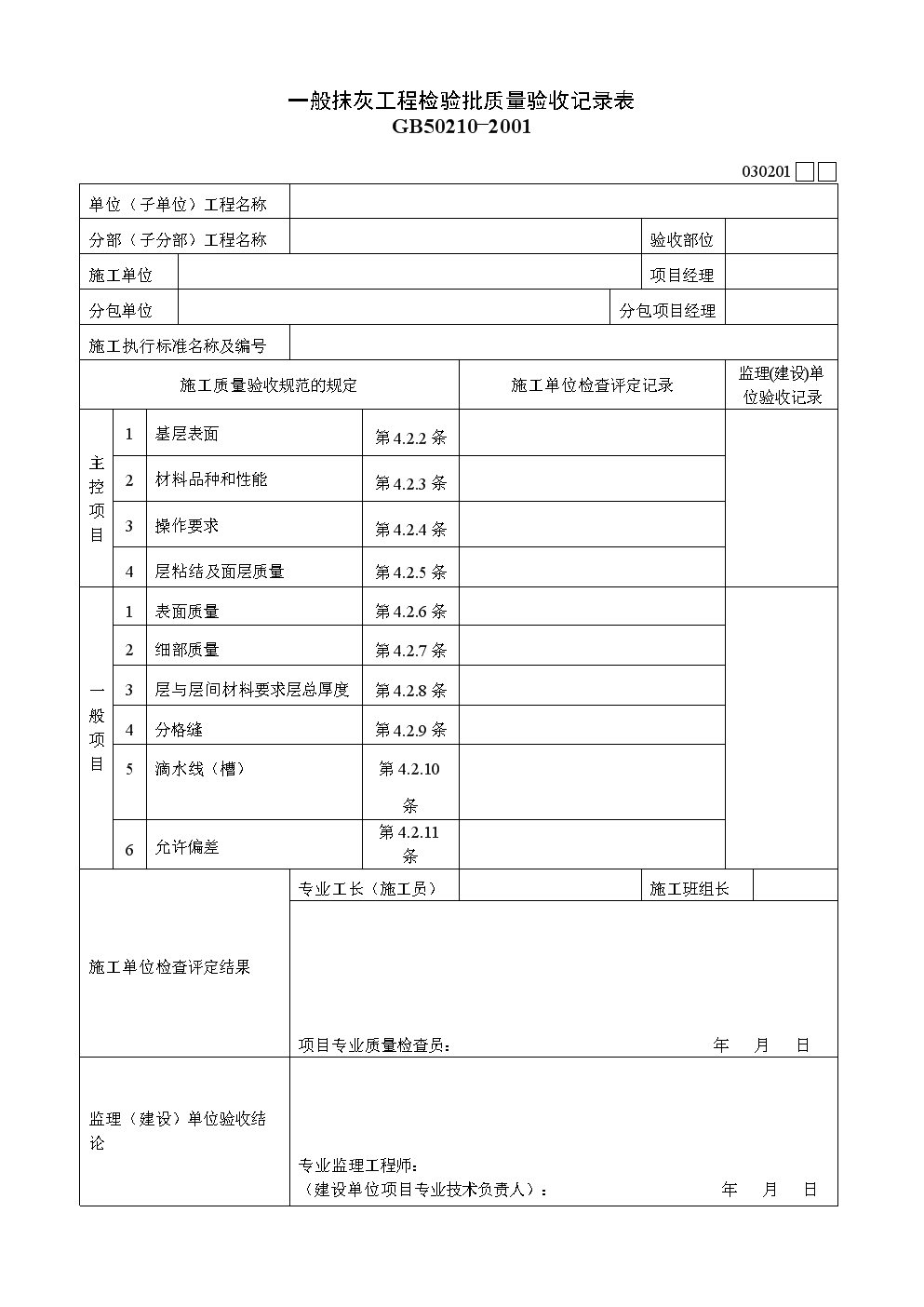 家装工程流程验收表_竣工验收单 算验收_家装室内九游体育竣工验收表