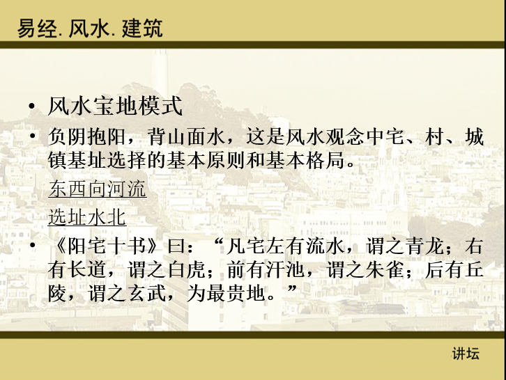 现代住宅风水全解(含文字及图解)