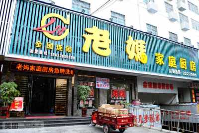 老妈家庭厨房加盟店面九游体育效果图 长沙湘之味老妈家庭厨房门面布置设计图