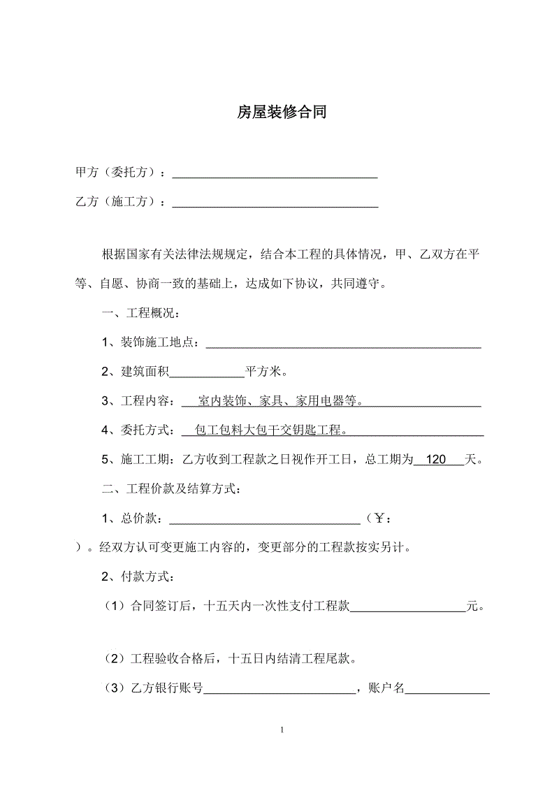 简易房屋买卖合同_简易房屋隔断_房屋防水九游体育简易合同