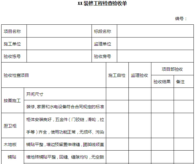 九游体育工程检查验收单