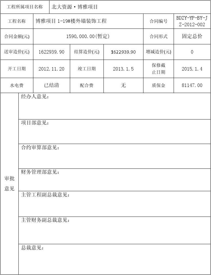 工程签证单签证结算_九游体育竣工图说明_九游体育竣工结算单