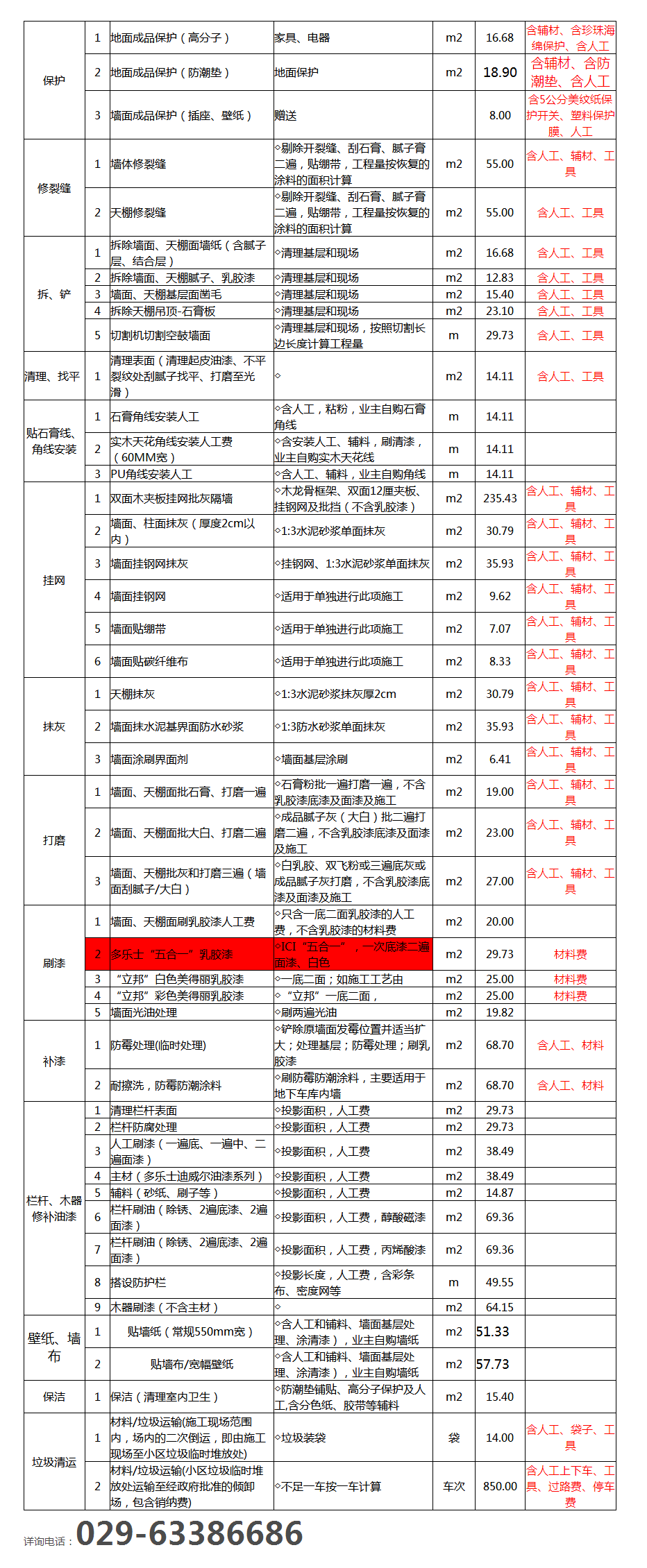 西安九游体育施工费_冬雨季施工措施费包含哪些_施工安全文明措施费