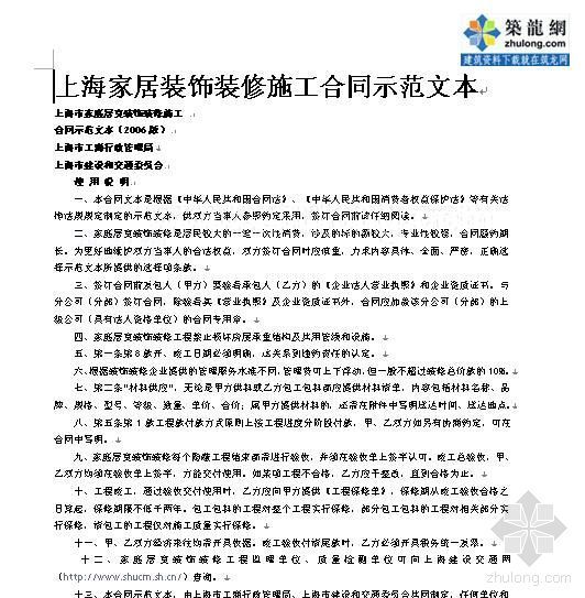 上海家居装饰九游体育施工合同示范文本