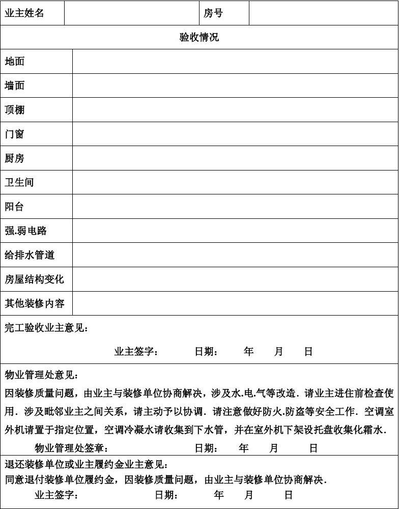 建设项目竣工环保验收管理办法_物业九游体育竣工验收表_竣工验收资料验收