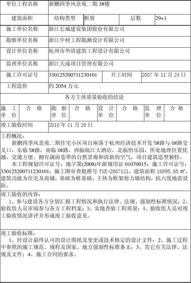 工程竣工验收报告与工程竣工报告_九游体育 竣工报告_九游体育竣工自评报告范文