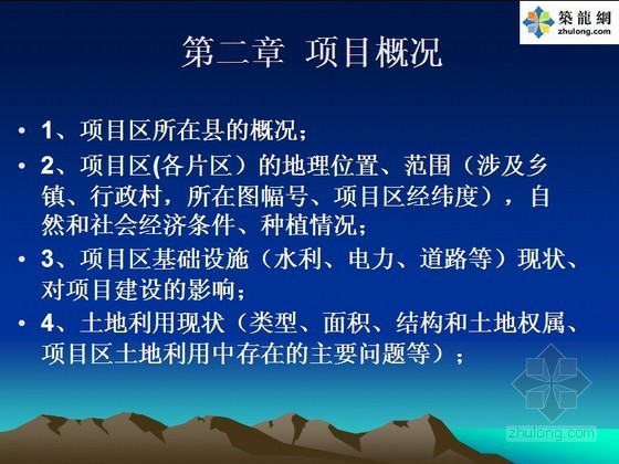 土地开发整理项目初步设计流程解析（技术要求、审查要点、项目报件）60页