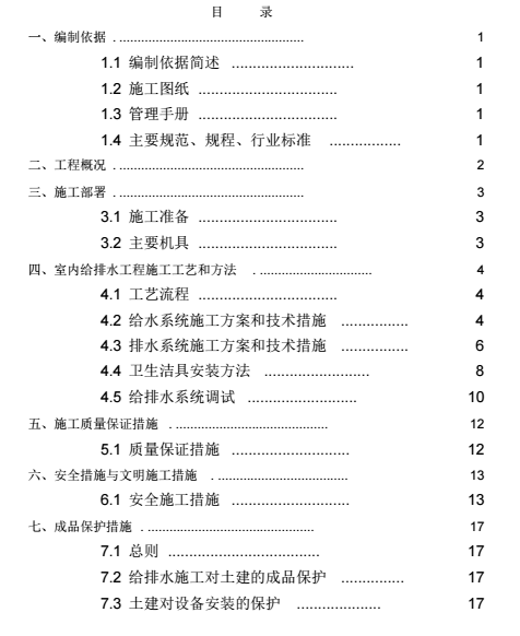 北京阿含泰中国有限公司管理有限责任公司室内九游体育工程[给排水工程施工