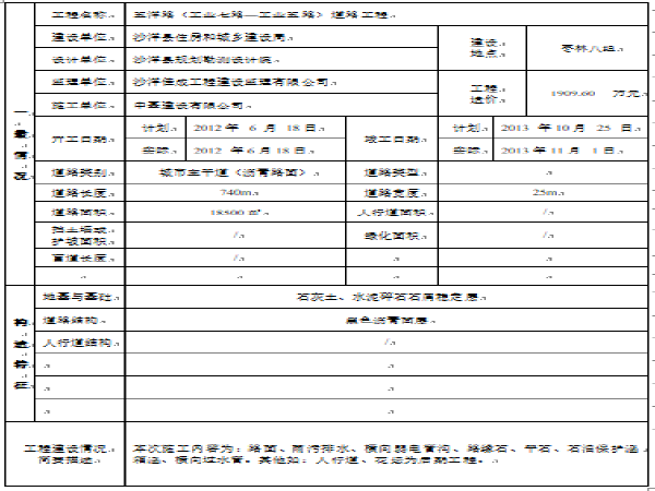 湖北省城镇道路工程施工统一用表（共357页）