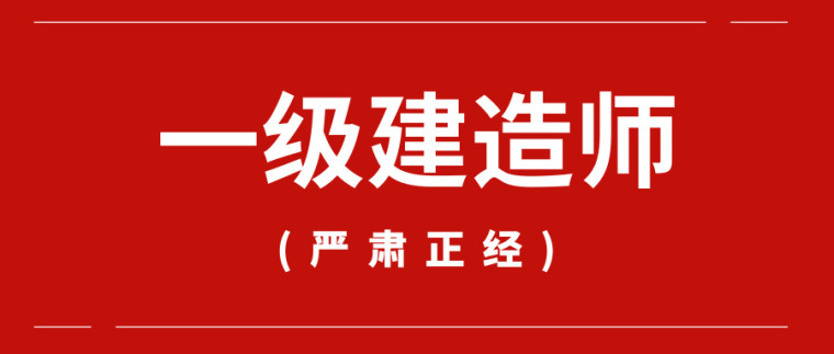 一建考试成绩合格标准多少？成绩保留多久？