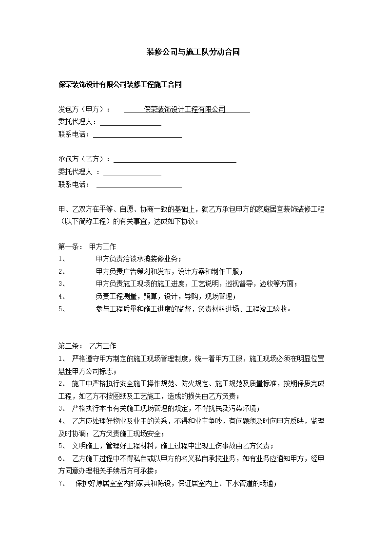 九游体育公司和施工队协议_施工安全管理协议_甲方乙方施工开工竣工协议签署