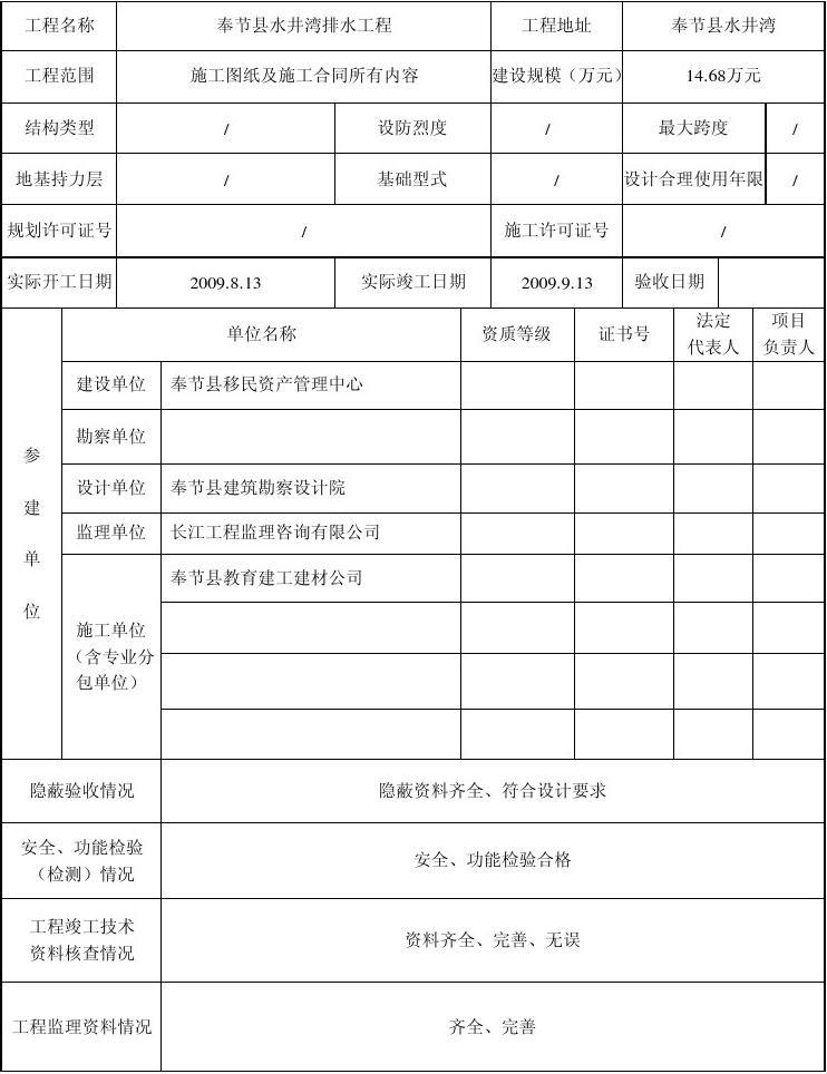 消防验收竣工报告_工程九游体育验收_九游体育工程竣工验收意见书