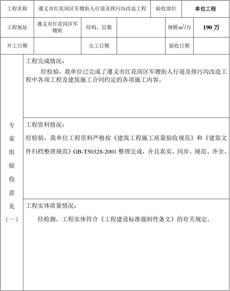 消防验收竣工报告_工程九游体育验收_九游体育工程竣工验收意见书