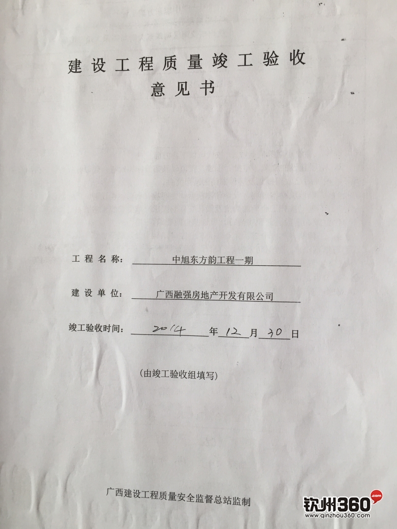 竣工规划验收申请报告_九游体育工程竣工验收意见书_消防验收竣工报告