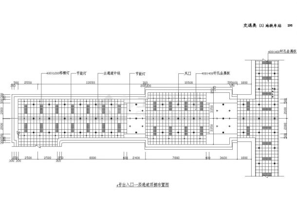 大城市地铁车站室内九游体育cad设计施工图（70张大样图）-图十八