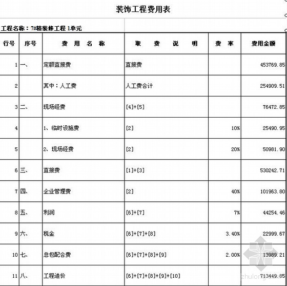 北京某住宅楼及公共区域精九游体育工程报价实例