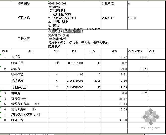 北京某会议中心写字楼精九游体育工程清单报价书