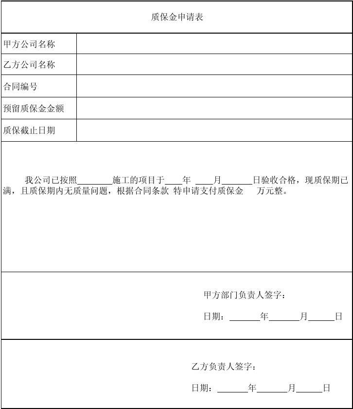 九游体育施工质保金是多少_九游体育拆除施工工艺_地坪施工质保承诺书