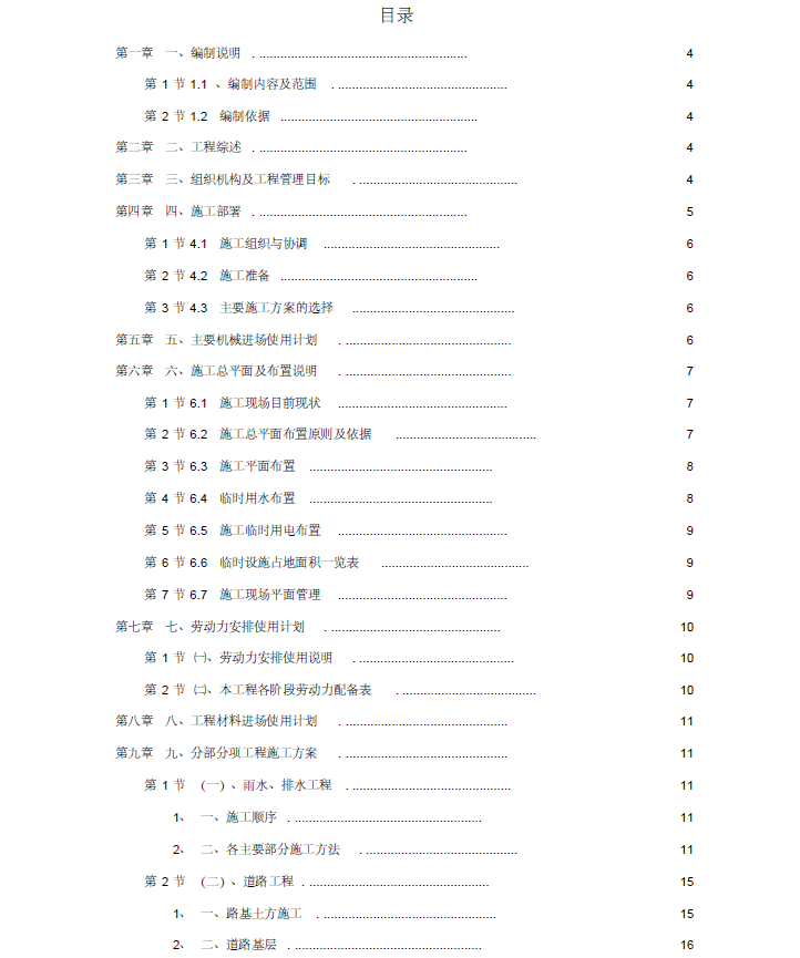 二期室外道路及管网工程施工组织设计方案（48页）