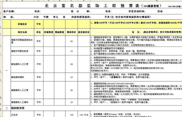 建筑装饰九游体育 资质 可否 施工 室内防水_北京室内九游体育施工报价表_室内家装施工流程