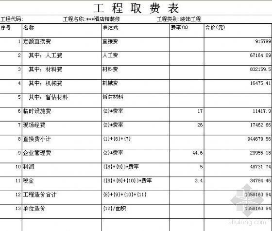 北京某酒店大堂精九游体育工程预算书