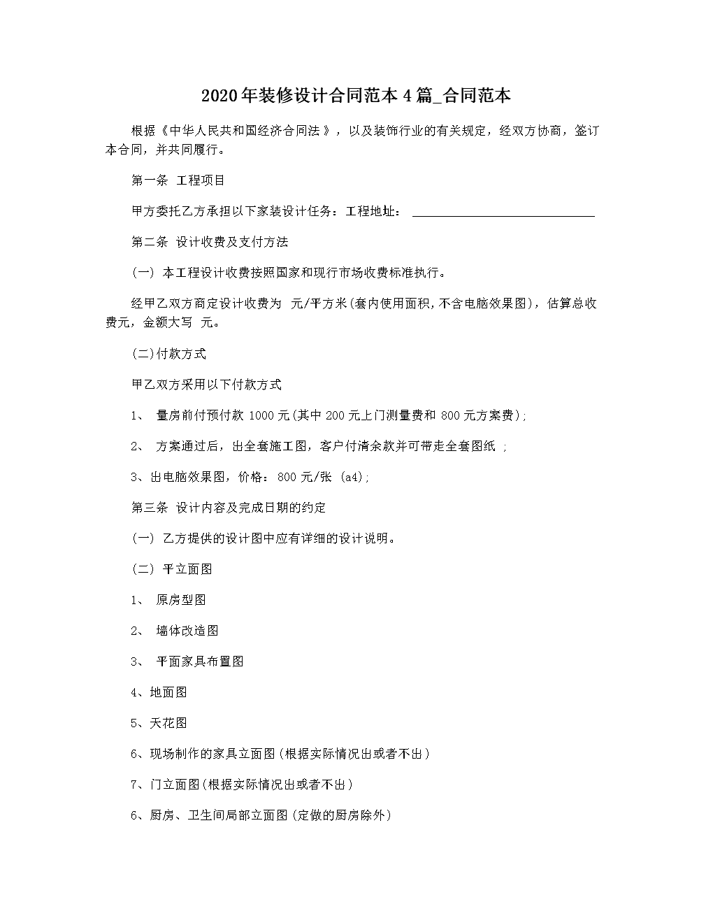 房屋转租合同_房屋九游体育竣工合同_九游体育竣工报告