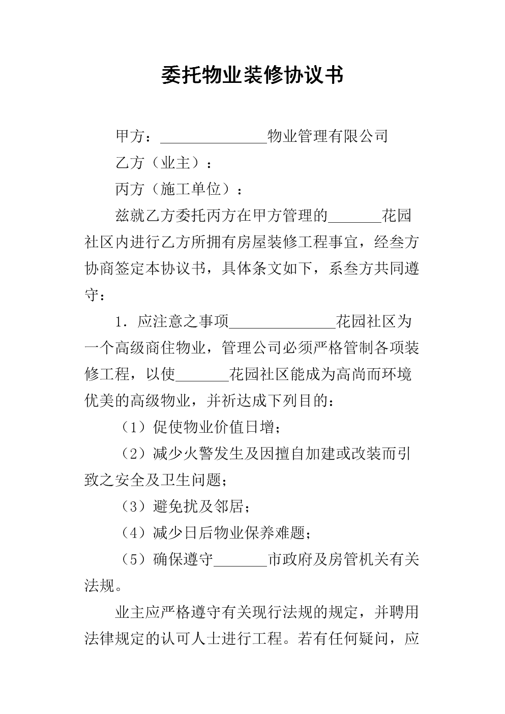 墙改梁合同_九游体育的拆改合同_买房 改合同