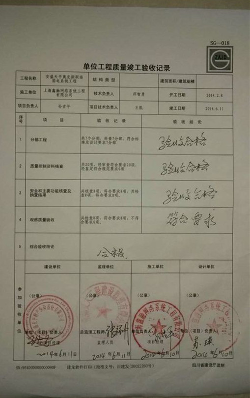 九游体育竣工验收单_九游体育公司竣工祝贺_祝贺公司开业的贺词