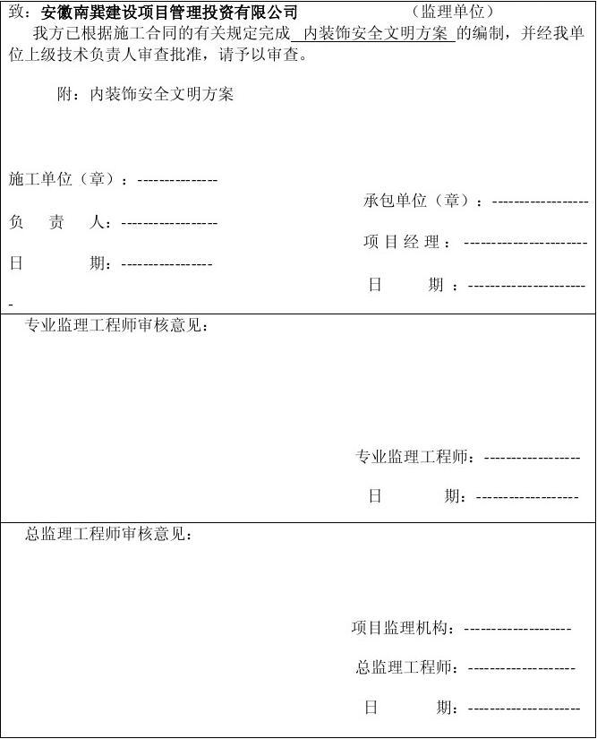 九游体育文明施工协议_道路监控施工协议_施工承包协议