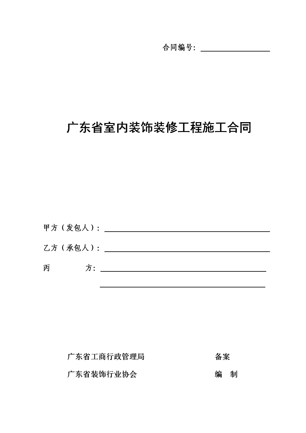 道路监控施工协议_九游体育文明施工协议_施工承包协议