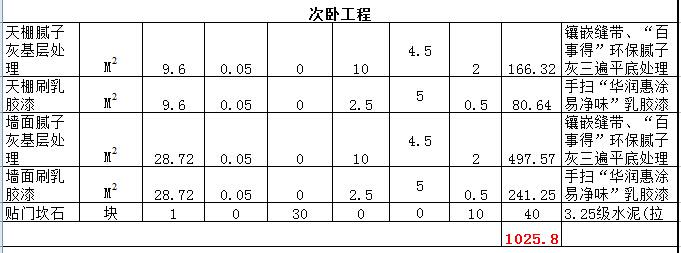 九游体育报价单模板范本