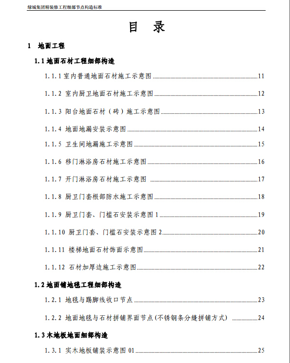 精九游体育工程细部节点构造标准