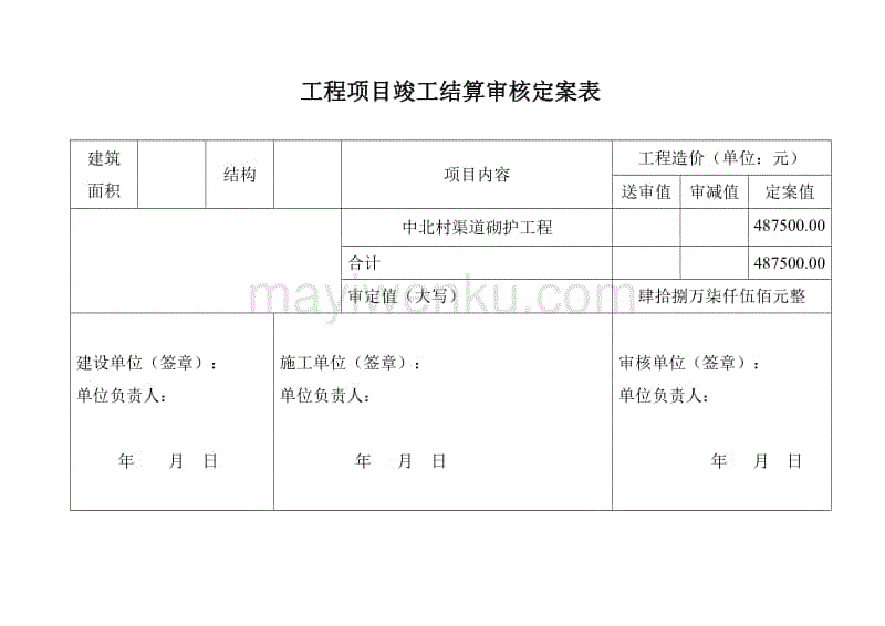 不锈钢筋九游体育工程竣工结算表_九游体育竣工验收报告_地基与基础工程施工单位工程质量竣工报告