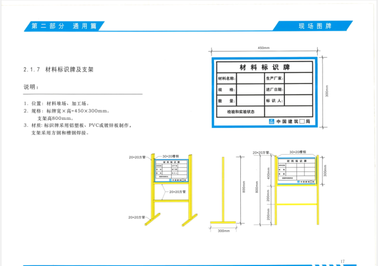 中建总公司施工现场安全防护标准化图册（新版，共108页，图文详细）