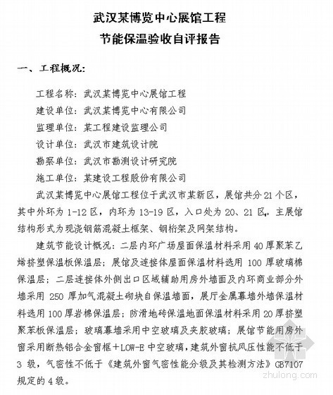 建筑节能专项竣工验收自评报告范例（8篇）