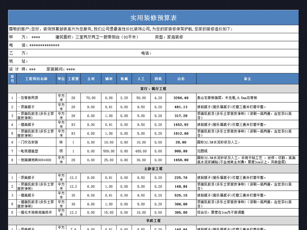 旧房九游体育报价预算_旧房改造九游体育_旧房九游体育