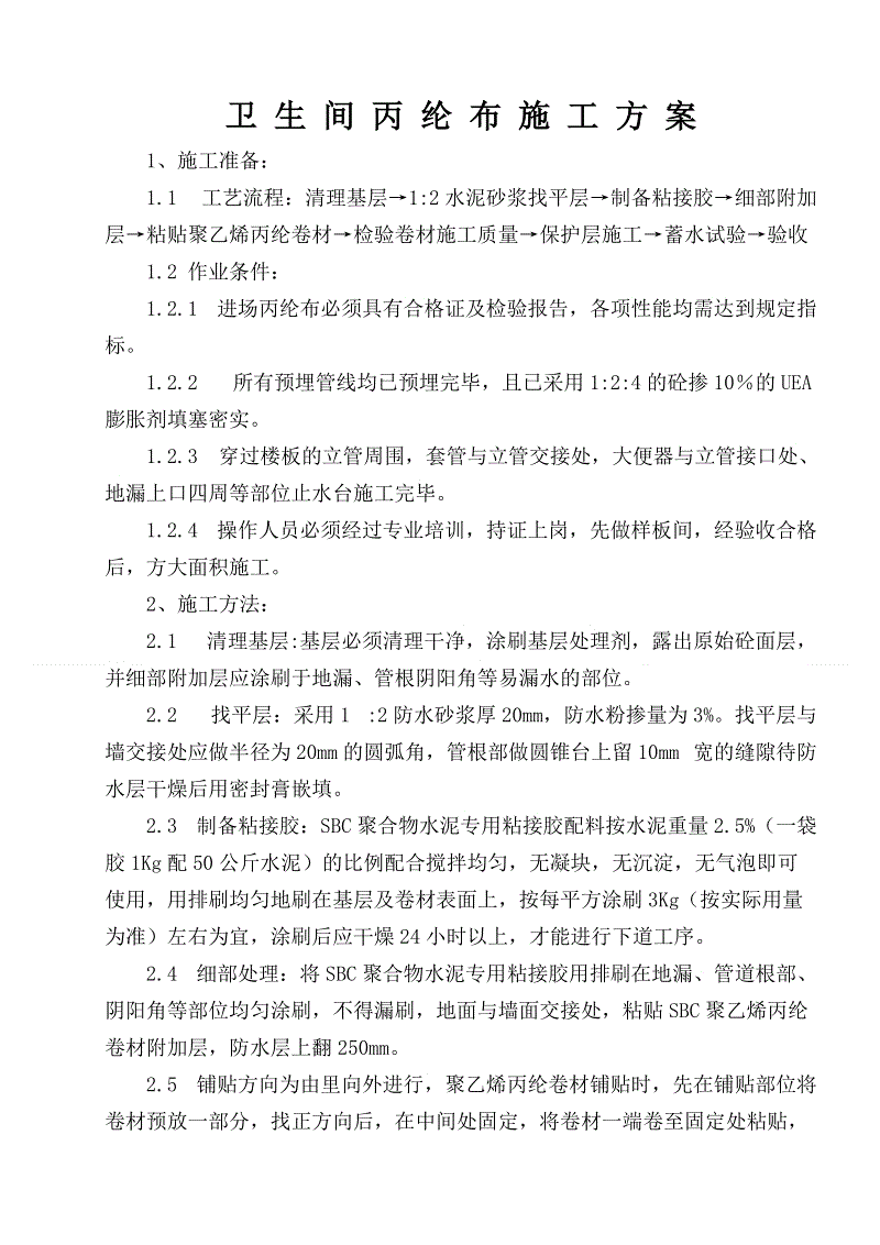 丙纶布防水做法_丙纶布防水效果_现在九游体育都用丙纶防水