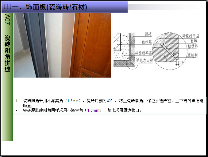 精装房工程质量控制及验收标准(图文并茂)