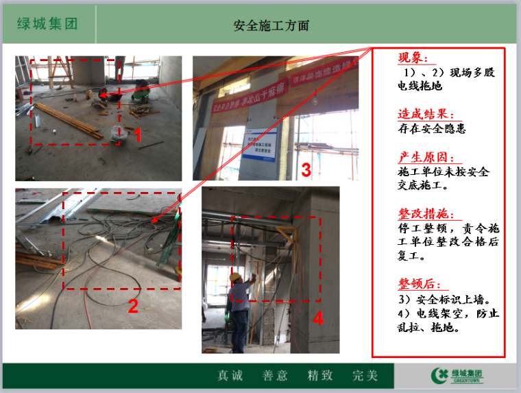 绿城玉兰花园项目精九游体育工程总结