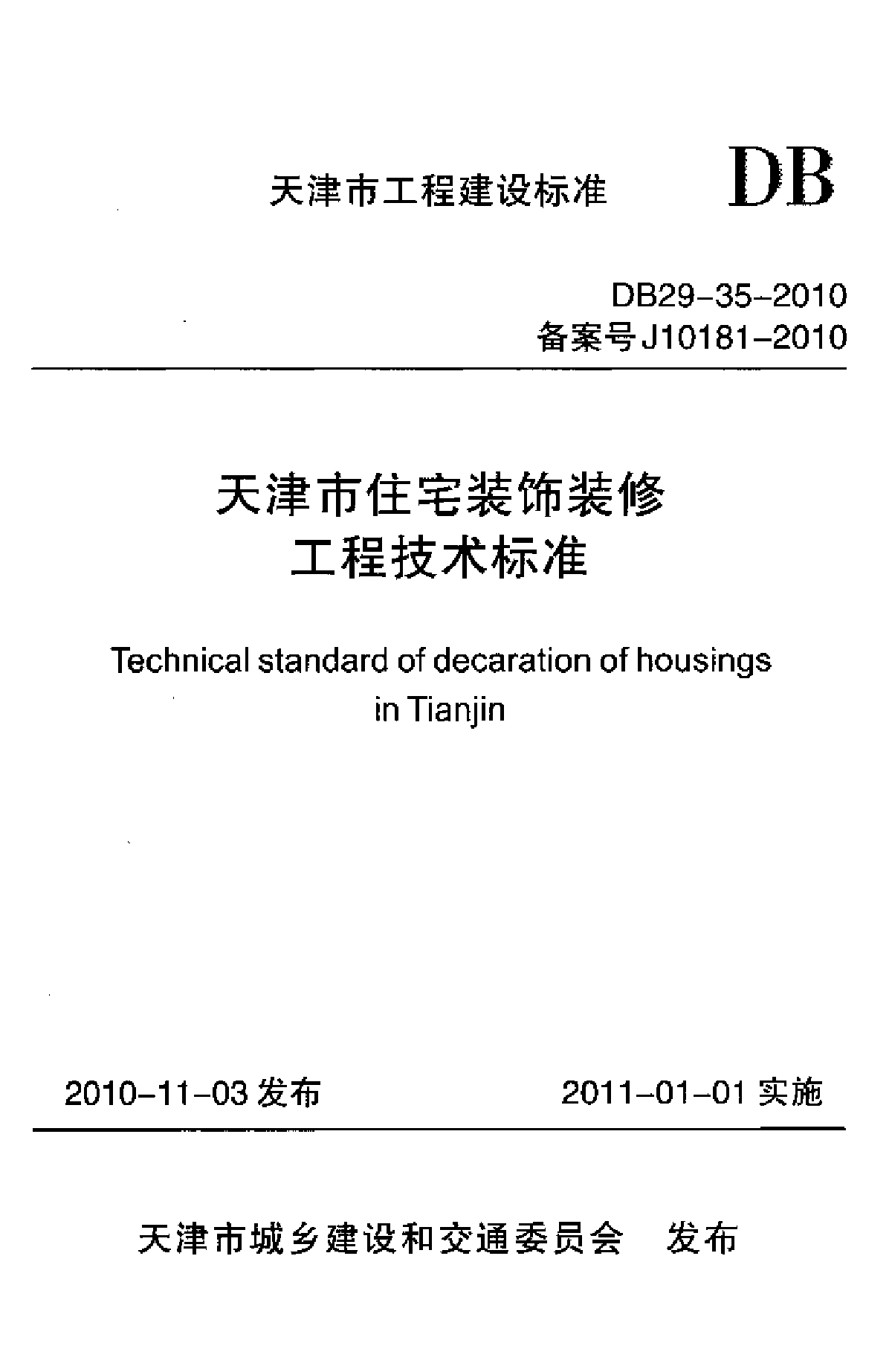 天津市九游体育施工报价_天津九游体育报价_水泥自流平施工工艺 九游体育