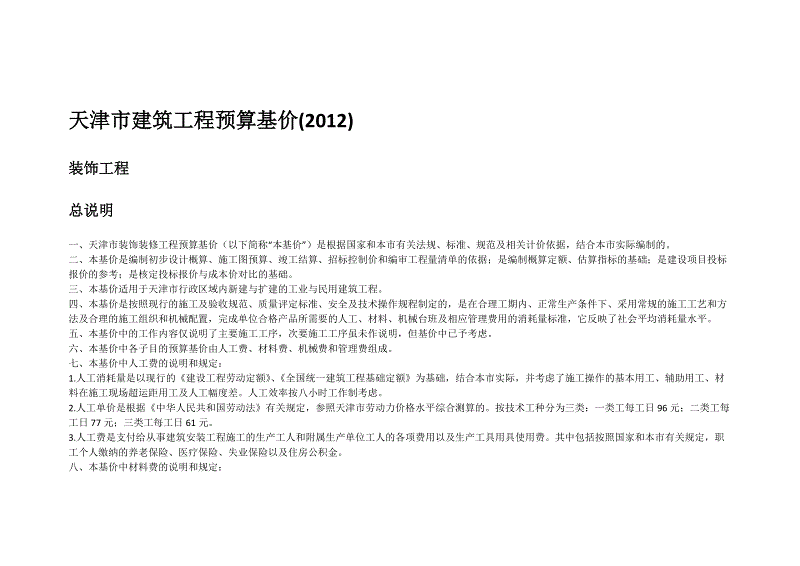 天津市九游体育施工报价_水泥自流平施工工艺 九游体育_天津九游体育报价