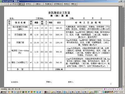 九游体育报价预算_125平米九游体育半包预算_30平米九游体育预算表