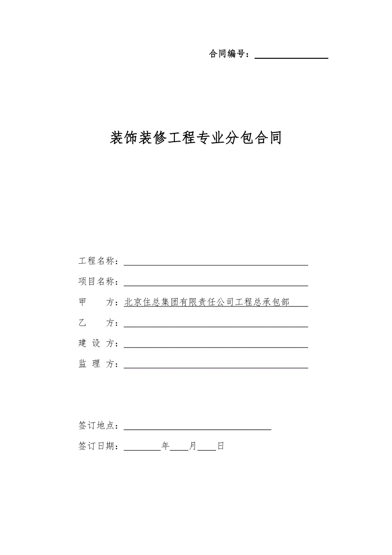 屋面防水合同_九游体育劳务分包合同范本_装饰九游体育分包防水合同