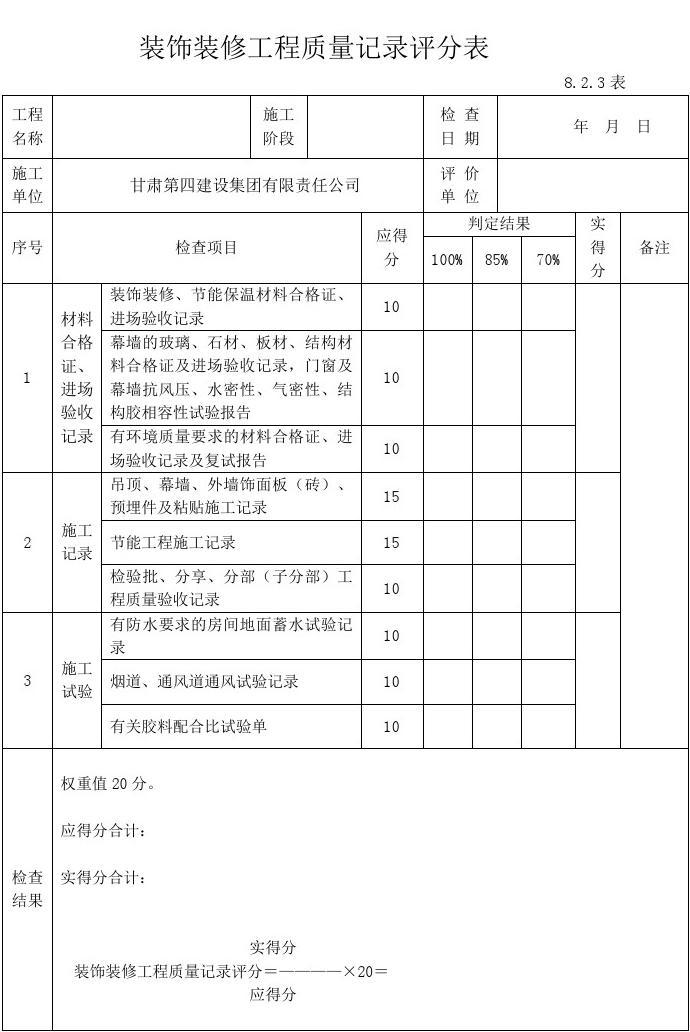 九游体育拆除施工组织设计_九游体育投标施工组织设计_九游体育施工队打分