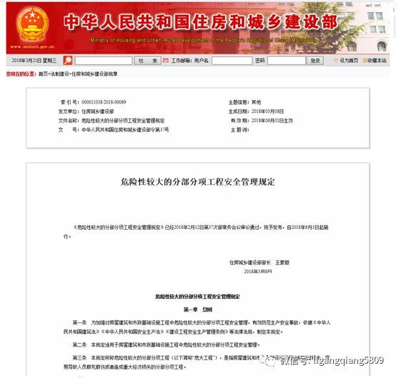 一表看懂《危险性较大的分部分项工程安全管理规定》新旧版变化