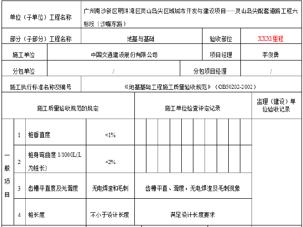 地下管廊工程分部分项质量验收记录表